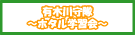 �L�ؐ����`�z�^���w�K��`